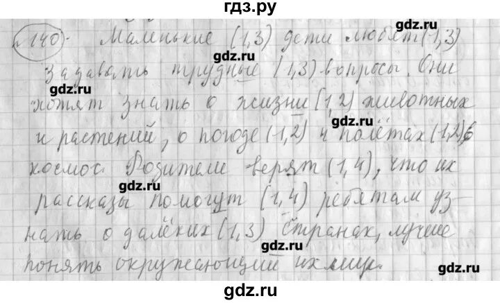 Английский 4 класс страница 92 упражнение 2. Русский язык 4 класс Климанова упражнение 140. Русский язык 2 класс 2 часть упражнение 140. Русский язык 2 класс страница 80 упражнение 140.