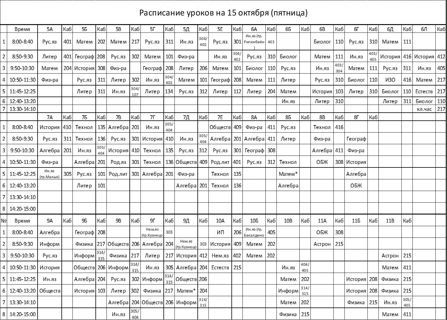 Расписание уроков. Расписание уроков в школе. Расписание уроков 15 школа. Расписание 15.