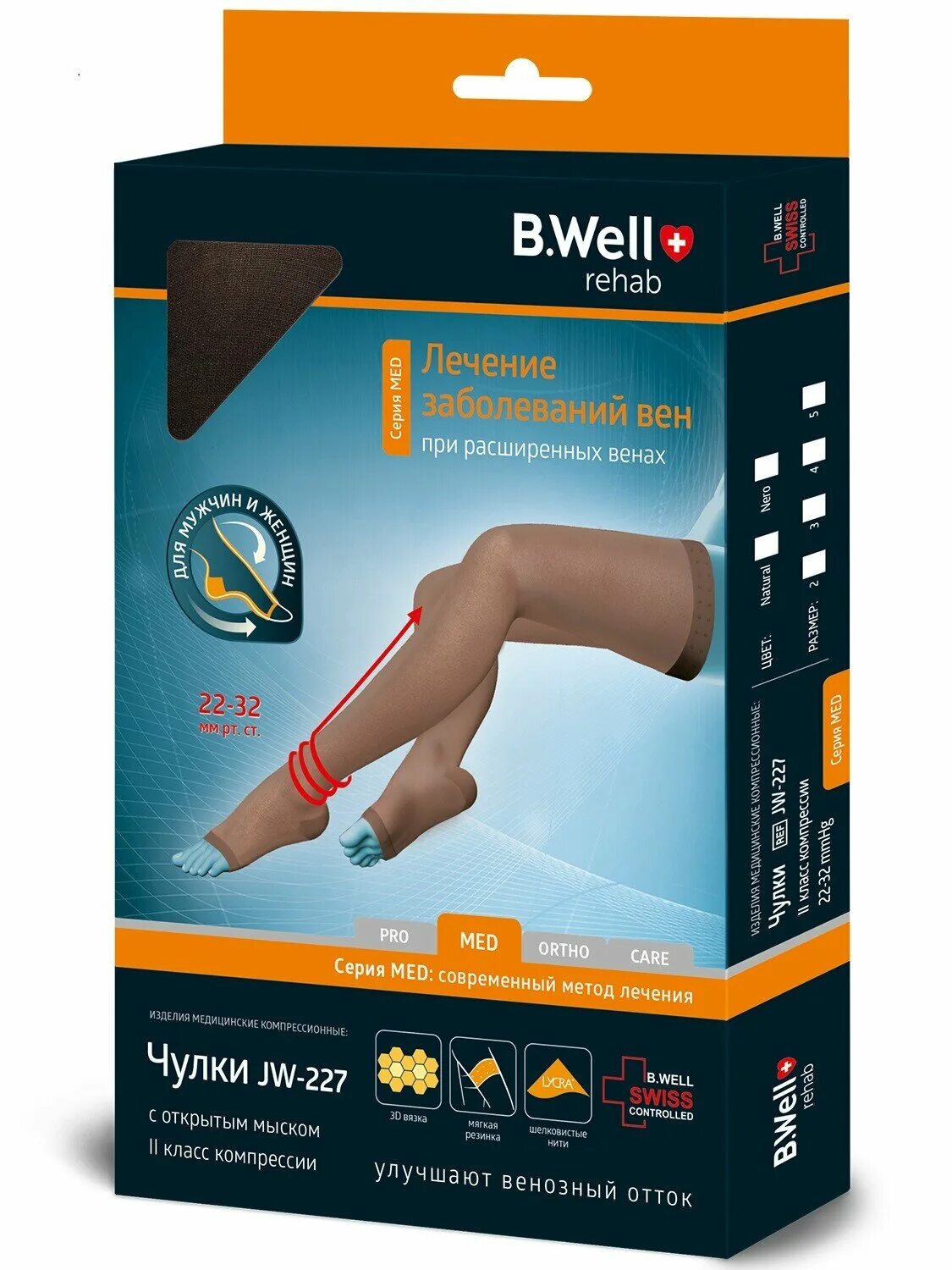 б. би велл чулки компрессионные. чулки med jw-227. компрессионные чулки well. чулки b.