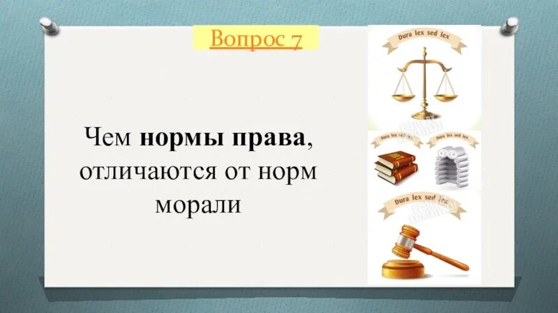 Чем отличается мораль от нормы. Урок игра по обществознанию.