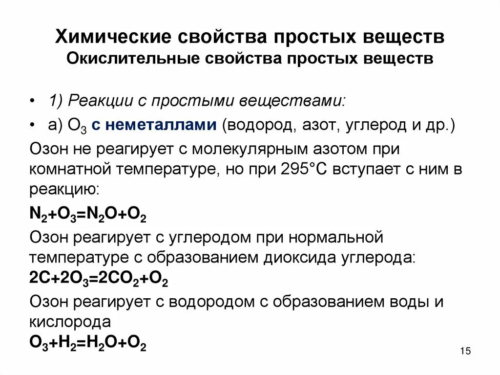 Способ получения простого вещества. Химические свойства простых веществ. Характеристика простого вещества. Характерные химические свойства простых веществ. Химические свойства простых веществ таблица.