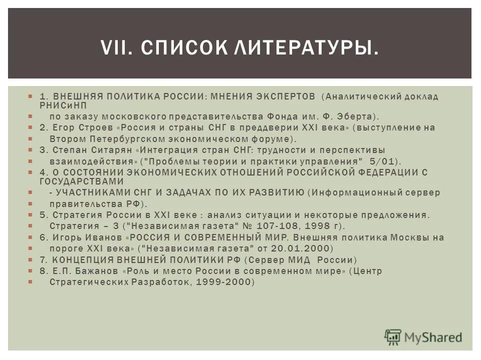 Страны снг внешняя политика. Мир на пороге 21 века.внешняя политика России эссе.