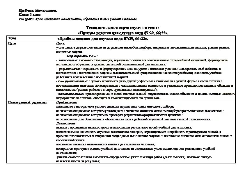 Технологическая карта урока по математике 3 класс. Технологическая карта урока математики 3 класс. Технологическая карта урока математические методы. Деление на 2 технологическая карта.