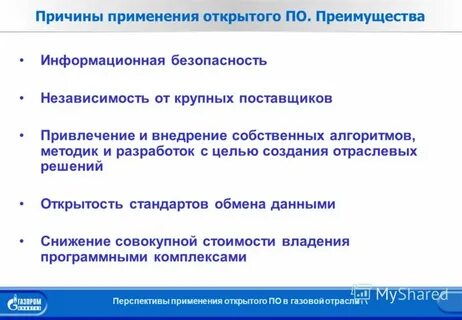 Открытое применение