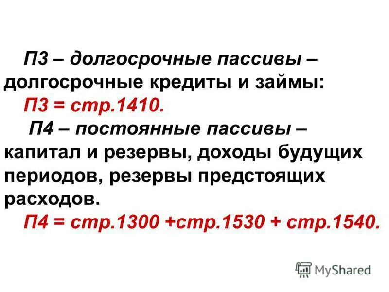 Пассив долгосрочные обязательства. Краткосрочные обязательства в бухгалтерском балансе. Пассивы п3. Сравнительный аналитический баланс пример таблицы. Пассивы п3.