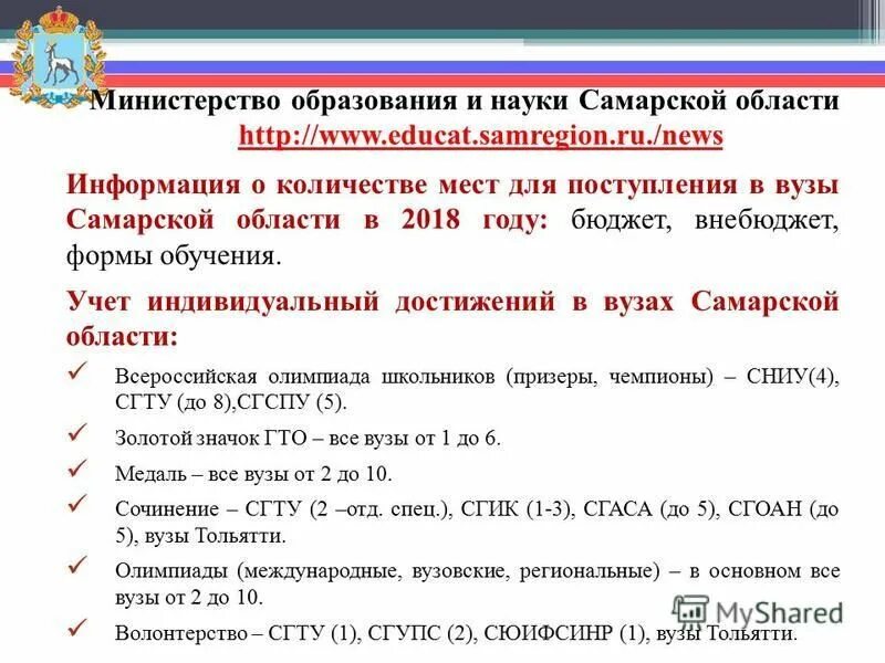 Управление министерства образования науки самарской области