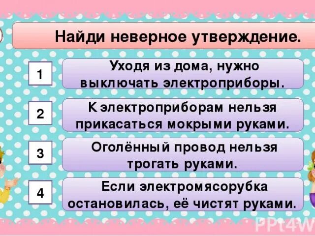 Найдите неверное утверждение союз. Найди неверное утверждение. Найдите неправильное утверждение. 1 Неверное утверждение. Найдите ошибочное утверждение.