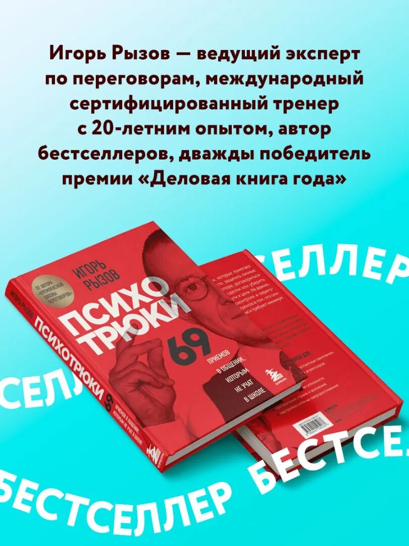 69 психотрюков рызов читать. Книга 69 психотрюков.