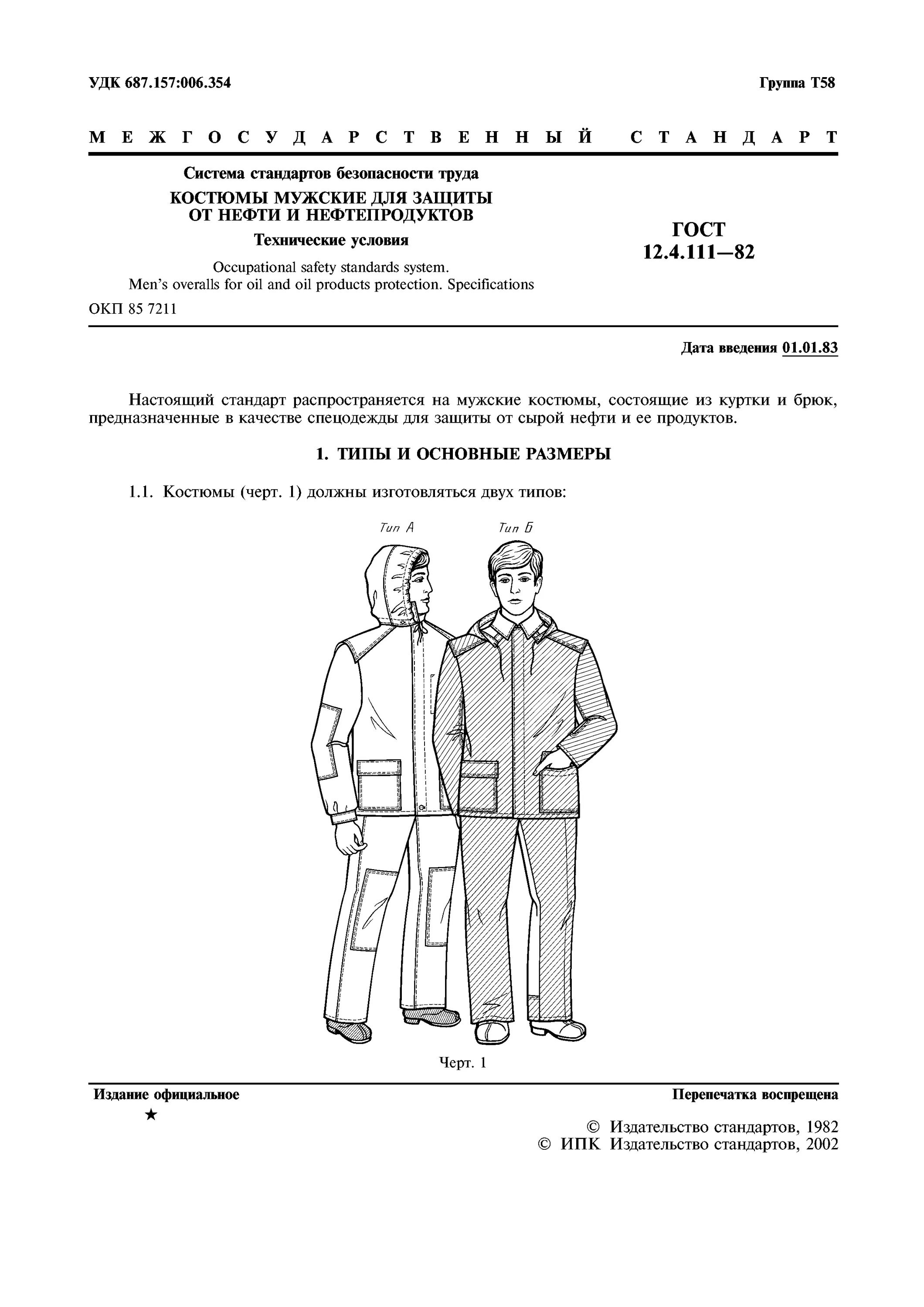 класс защиты от нефти и нефтепродуктов
