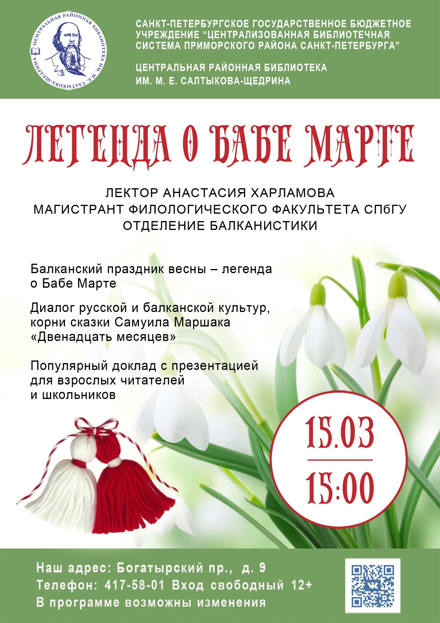 какие праздники отмечают в марте