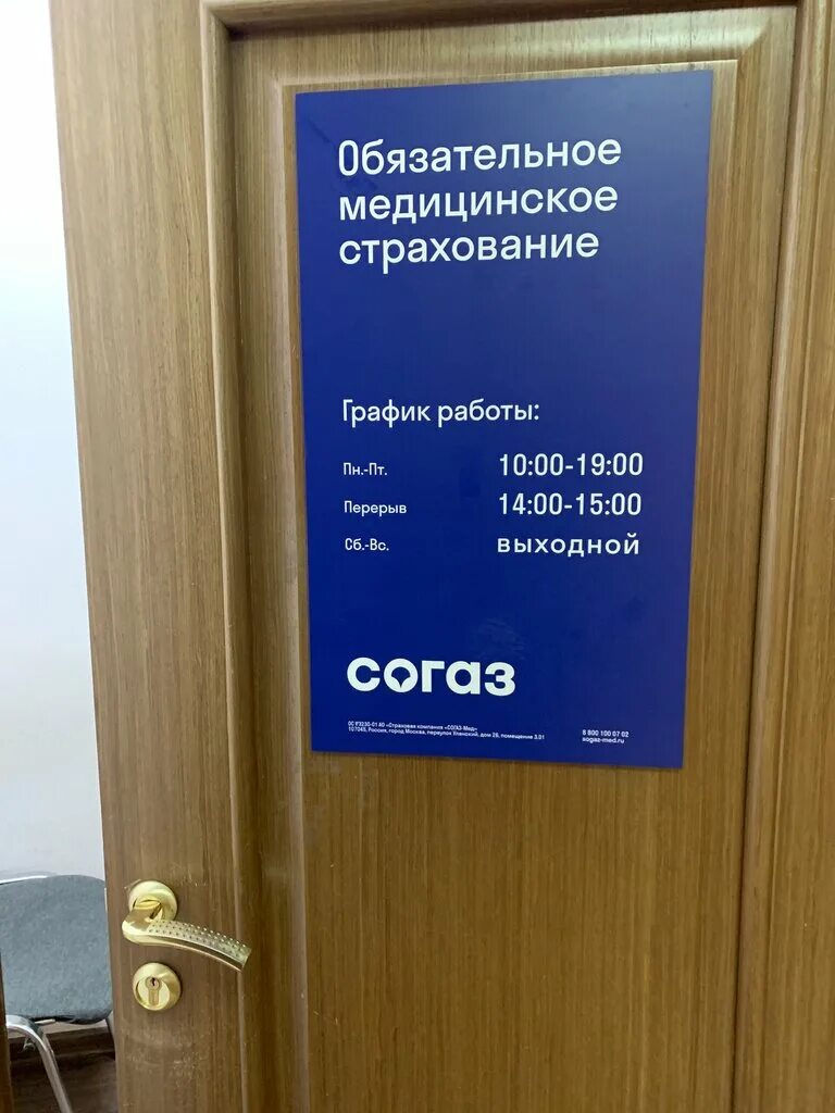 Номер страховой согаз мед