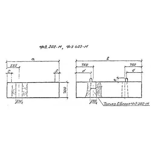 Ф 9 б с г. Блок бетонный ф-9-403. Ф9.302 блоки жб.