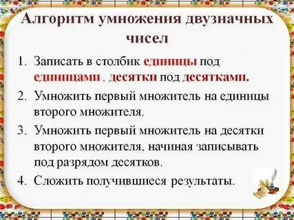 Правило умножения на двузначное