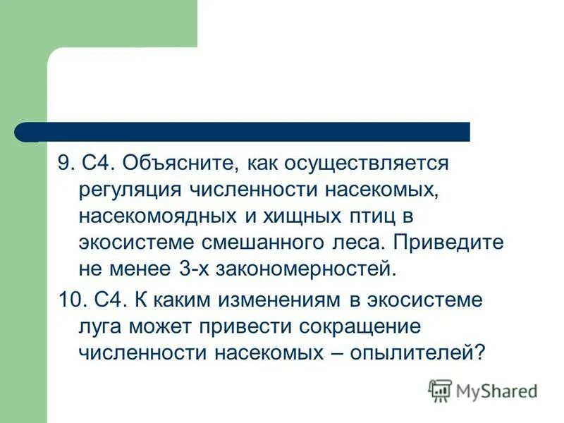 Как осуществляется регуляция численности. Главная роль в регуляции численности комаров принадлежит.