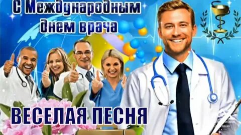 День врача беседа