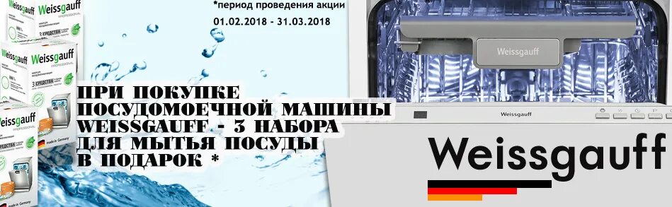Обозначение weissgauff. Аналоги стиральной машины weissgauff. Weissgauff страна производитель. Weissgauff логотип. Weissgauff чья фирма страна.