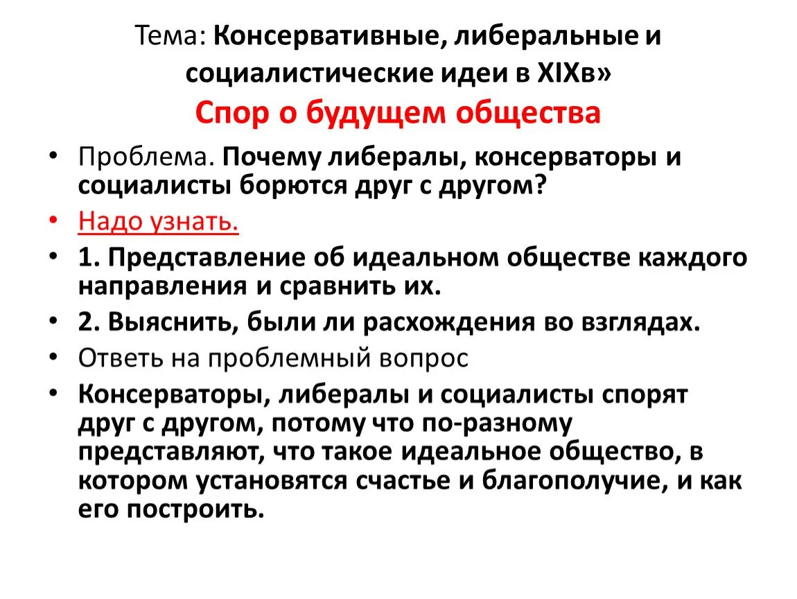 Консервативный либерализм. Консервативный либерализм идеи. Консервативный социализм. Либеральный консерватизм и консервативный либерализм. Консервативные либеральные идеи