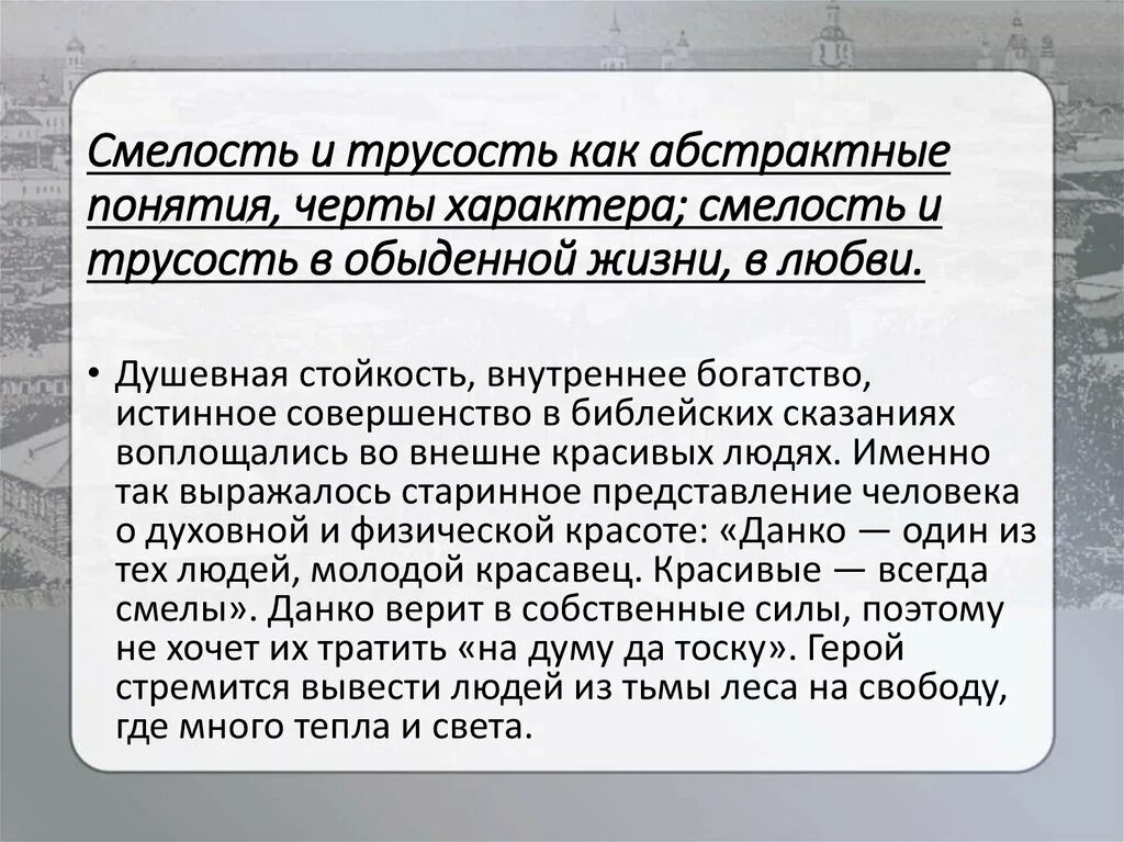 Текст про трусость. Сочинение на тему красивые всегда Смелы. Сочинение на тему трусость. Мужество и трусость презентация. Смелость и трусость.