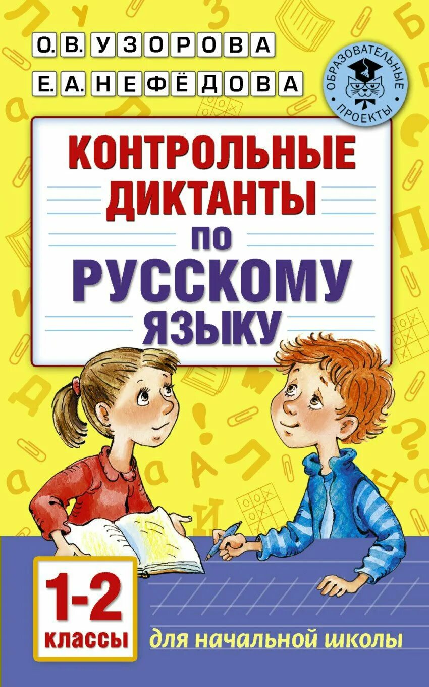 диктант 4 класс 2 четверть русский язык. задания по русскому языку. пятый класс русский язык контрольные дикта годовой. 6 класс русский язык диктант 3 четверть. диктант 7 класс.