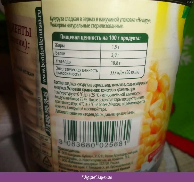 Кукуруза консервированная калорийность. Кукуруза калорийность на 100 грамм. кукуруза консервированная бондюэль калорийность. вареная кукуруза калории. кукуруза консервированная калорийность на 100 грамм.