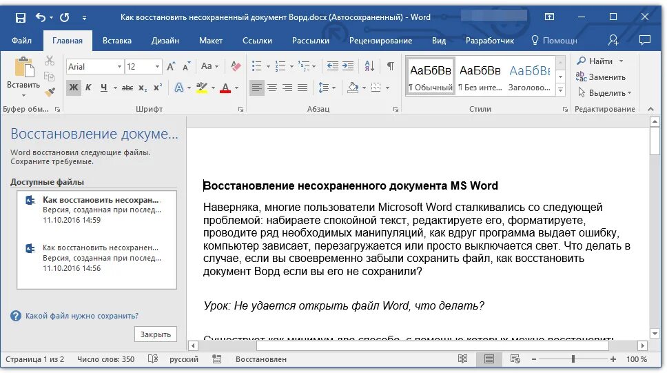 Поскольку фрагмент заблокирован word. Восстановление текста в документе word. восстановить несохраненный документ word. как восстановить несохраненный документ ворд. восстановление документа ворд.