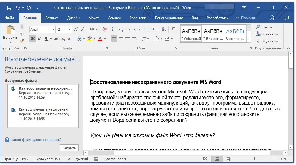 Пропал ворд что делать. Восстановление документа Word. Документ ворд. Восстановление документа ворд. Как восстановить несохраненный документ.