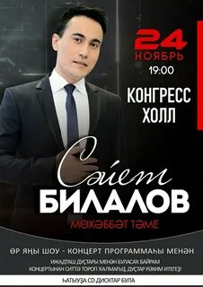 Саид билалов