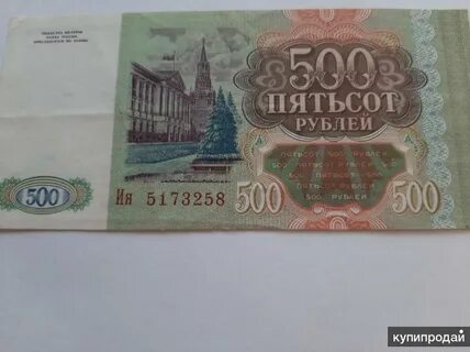 Бумажные купюры 500 рублей
