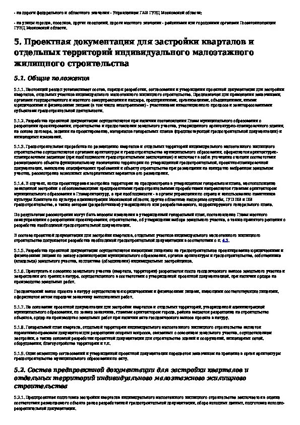 Кто утверждает проектную документацию. Кто утверждает проектную документацию