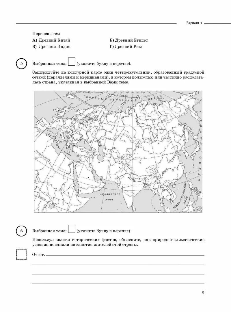 Подготовка к впр 5 класс история тест. Контурная карта по истории 5 класс ВПР. Карта по ВПР по истории 5. Карта ВПР по истории 5 класс. Карта ВПР 5 класс.