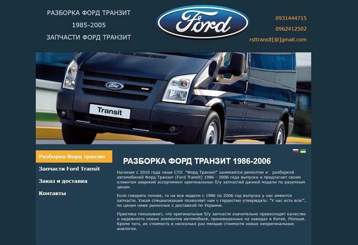 Форт Транзит выбор дисков 2003. Ford Transit ремонтная мастерская. Форд Транзит 10 палетник. Транзит магазин телефон