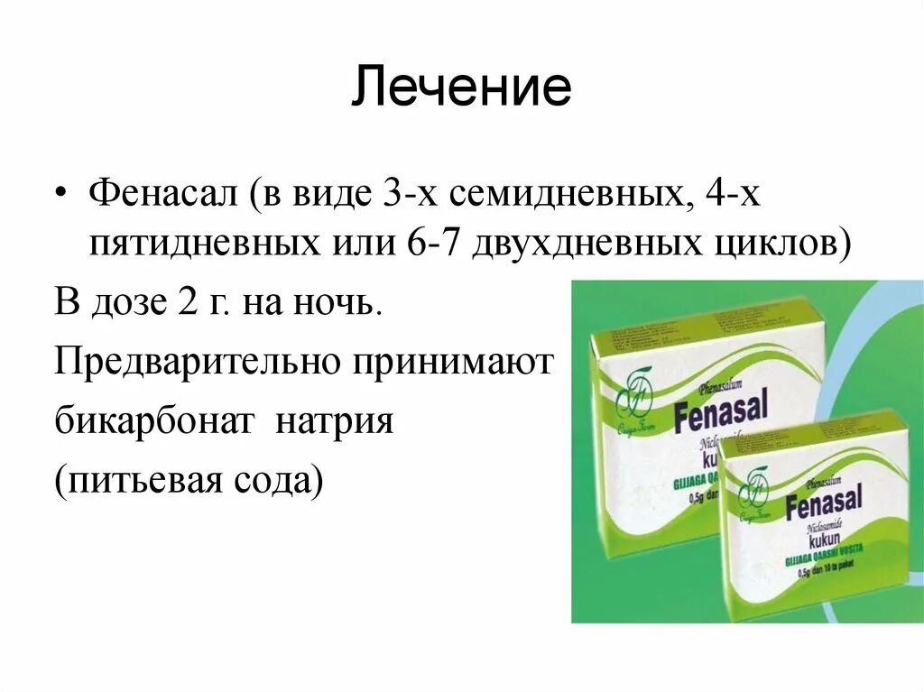 Дозировать 2 принял
