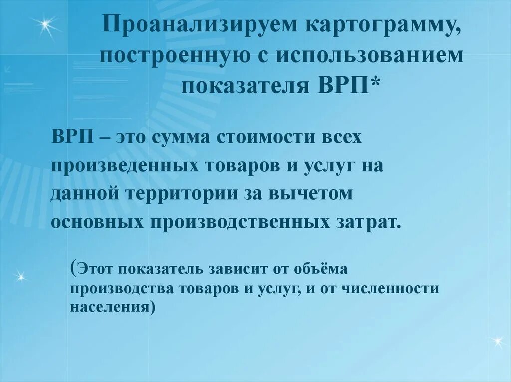 Валовое производство это. ВРП. ВРП презентация. Межотраслевые показатели это. От чего зависит ВРП.