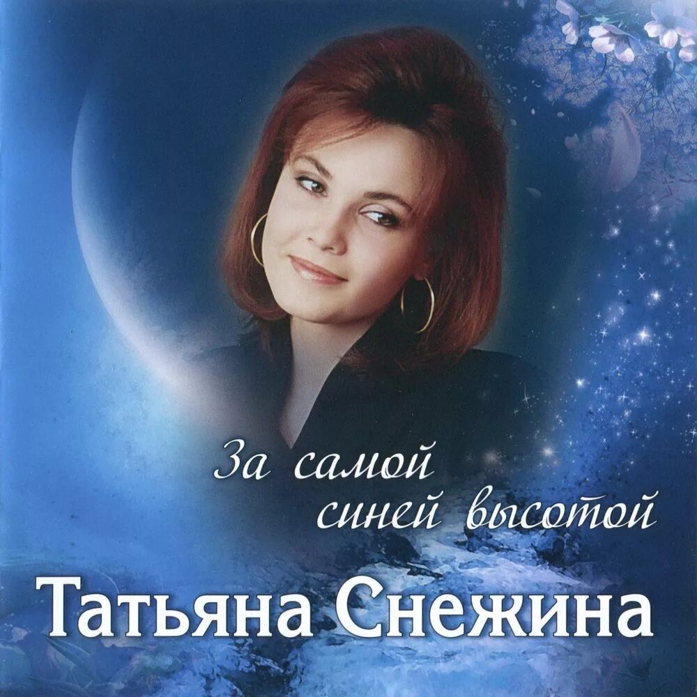 Снежина мы в этой жизни