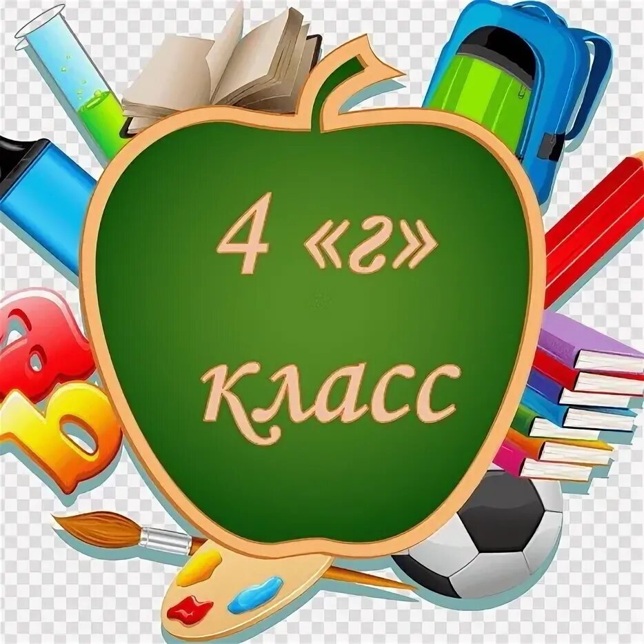 4 г сайт. 4 Г класс. 4 Г класс картинки. Аватарка 4 г класс.