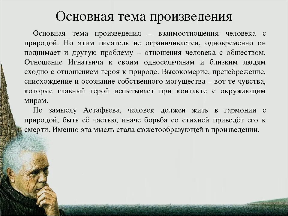 Мысль заключенная в произведении. Идея рассказа царь рыба Астафьева. Проблематика произведения царь рыба.