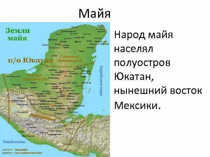 Полуостров народа майя сканворд