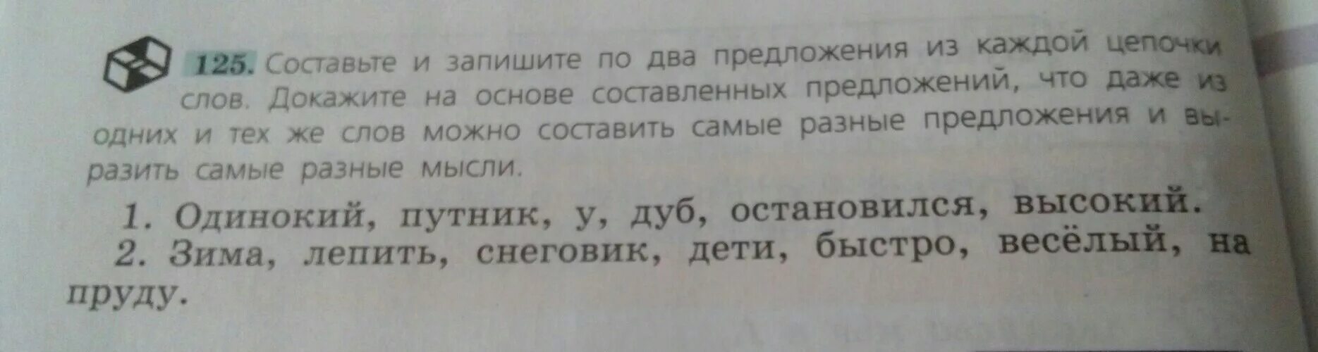 Составьте и запишите по два предложения из каждой Цепочки слов. Составьте и запишите по 2 предложения с каждой цепочкой слов. Составьте и запишите по 2 предложения из каждой Цепочки слов. Летел высоко составить предложение