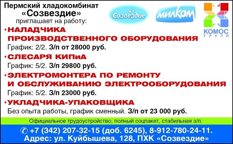 Хладокомбинат мурманск адрес. Номер телефона хладокомбината. Начальник фабрики мороженого. Логотип хладокомбината. Хладокомбинат бутырская.