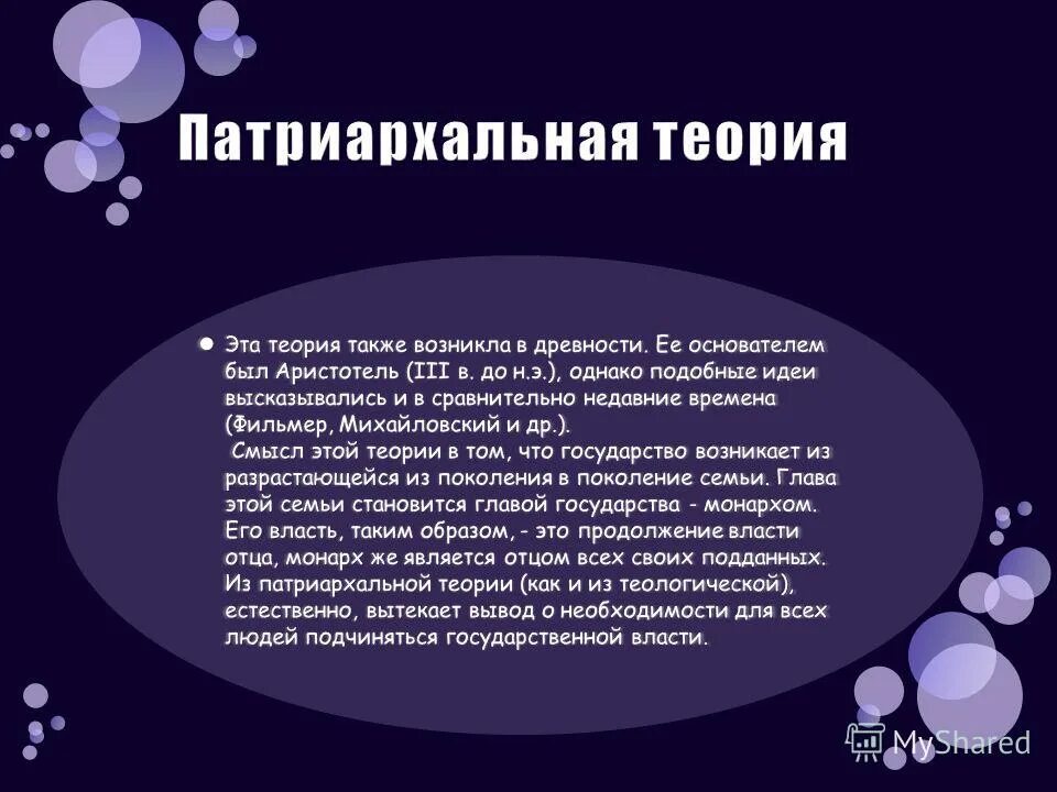 Фильмер теория государства. Фильмер теория государства. Достоинства патриархальной теории. Фильмер теория государства. Фильмер теория государства.