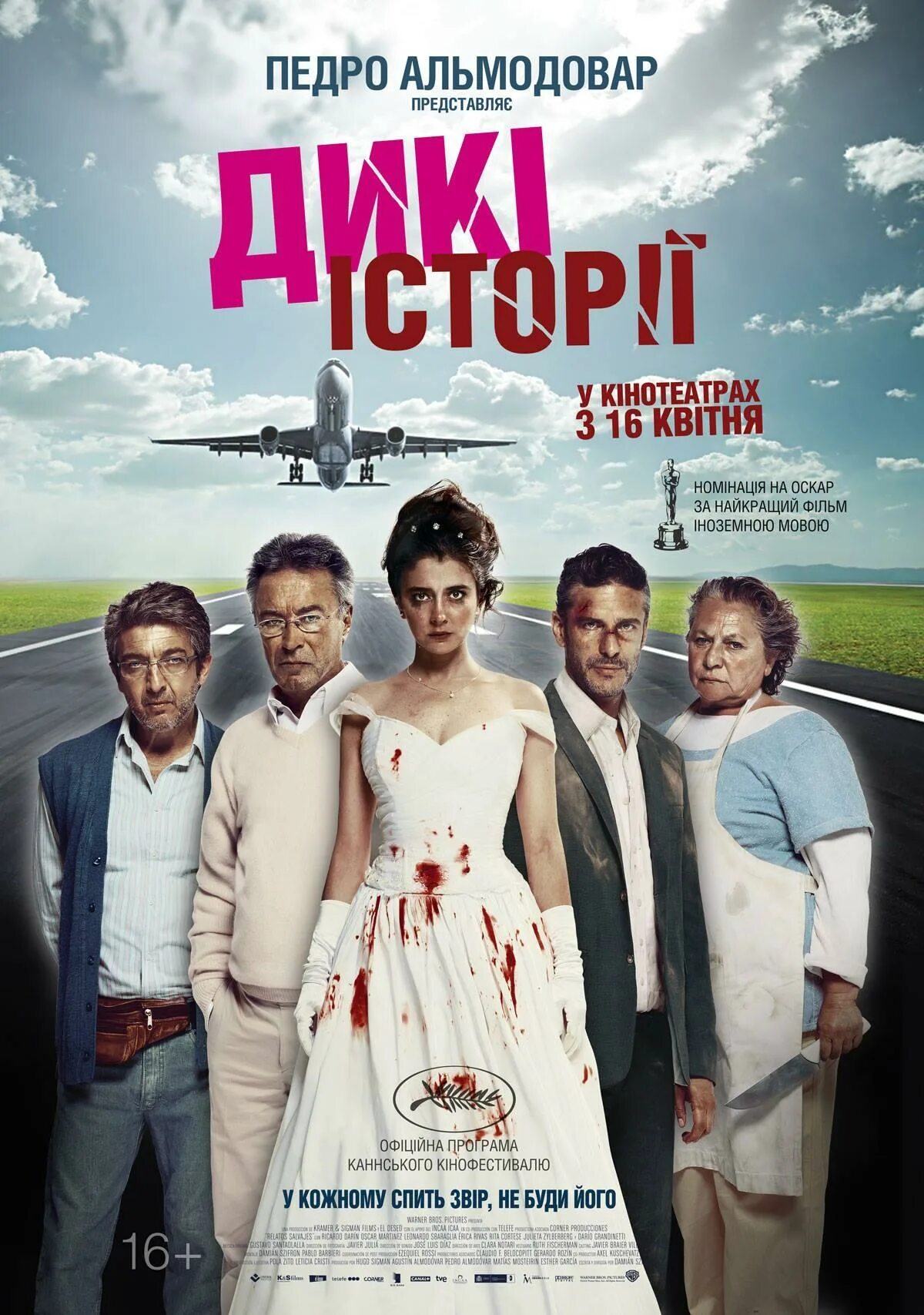 Фото: Дикие истории / Кадр из фильма "Дикие истории" (2014) #2500421