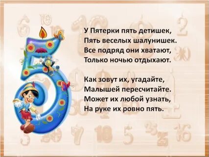 Цифра 5 стих