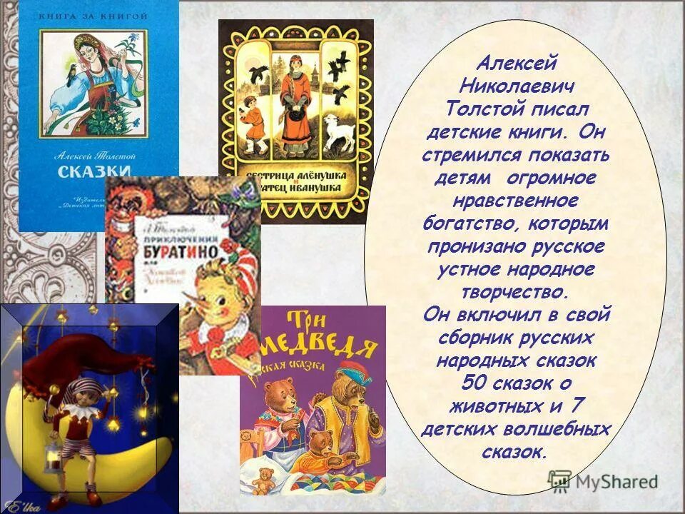 Толстой произведения для детей. Сказки алексея николаевича толстого. Герои сказок а н толстого. Сборник русских народных сказок советское издание. А н толстой сказки для детей.