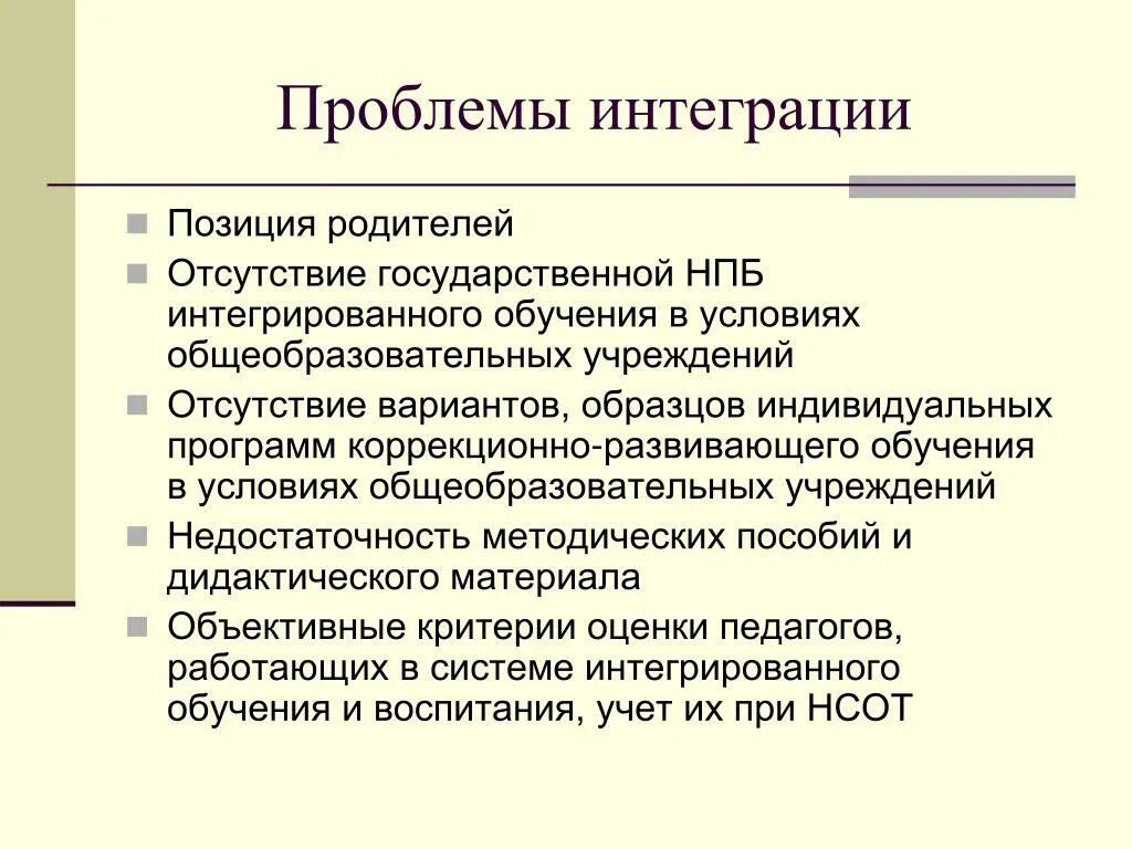 Современные проблемы интеграции. Проблемы интеграции. Проблемы современной интеграции. Проблемы интегрированного обучения. Проблемы социальной интеграции.