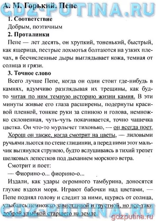 Рассказ пепы. М Горький Пепе. Пепе рассказ. План рассказа Пепе. План рассказа Пепе Горький.