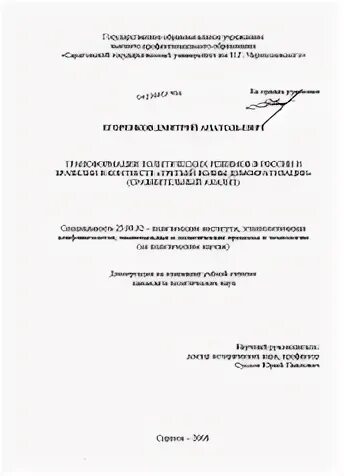 Автореферат режим. Автореферат режим
