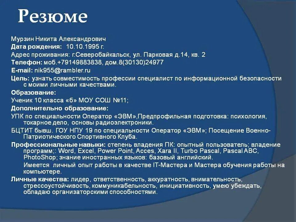 Уровень владения навыками. Навыки владения компьютером программы. Навыки владения компьютером в резюме. Компьютерные навыки для резюме. Навыки работы на компьютере для резюме.