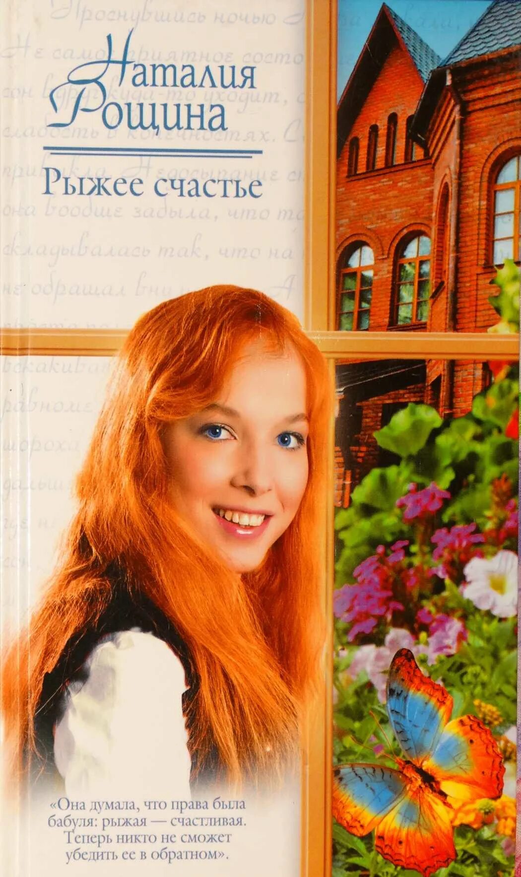 Как важно быть рыжей