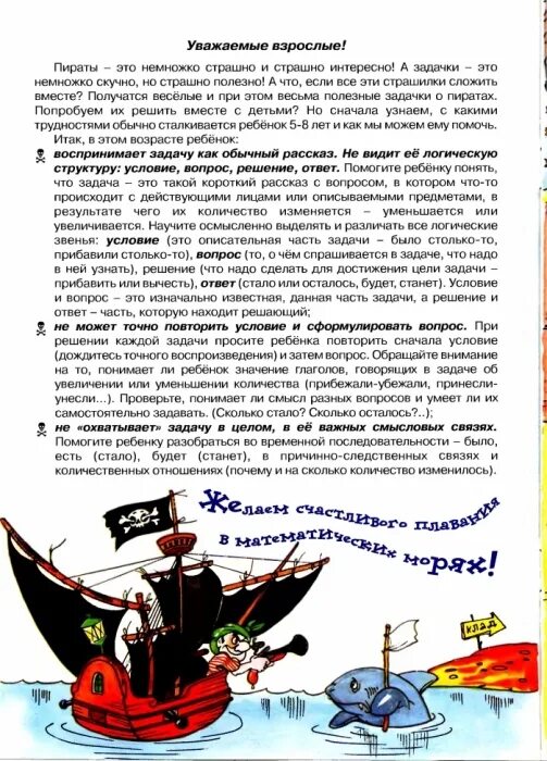 Загадка ответ пират. Загадки про пиратов для детей. детские пиратские загадки. история про пиратов для детей. пиратские загадки для детей.