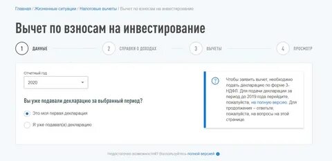 Иис 3 налоговый вычет условия